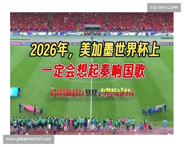 2026年美加墨世界杯倒计时及详细赛程安排解析 2026年美加墨世界杯倒计时及详细赛程安排解析