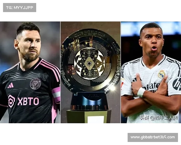 2025年国际足联世界冠军俱乐部杯赛事概况及冠军争夺战分析